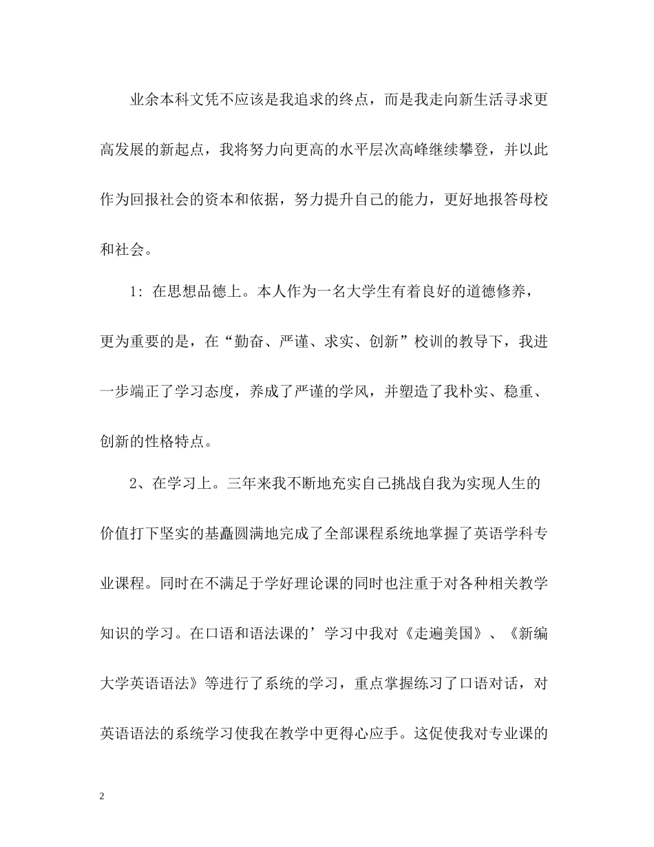 专升本学生自我评价_第2页