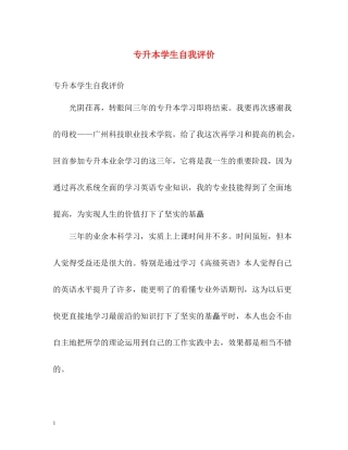 专升本学生自我评价