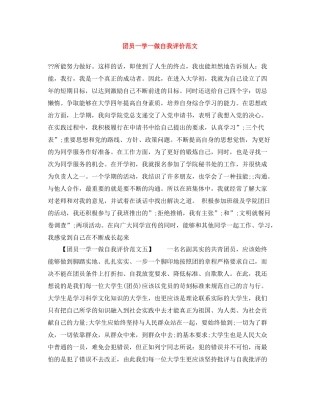 团员一学一做自我评价范文