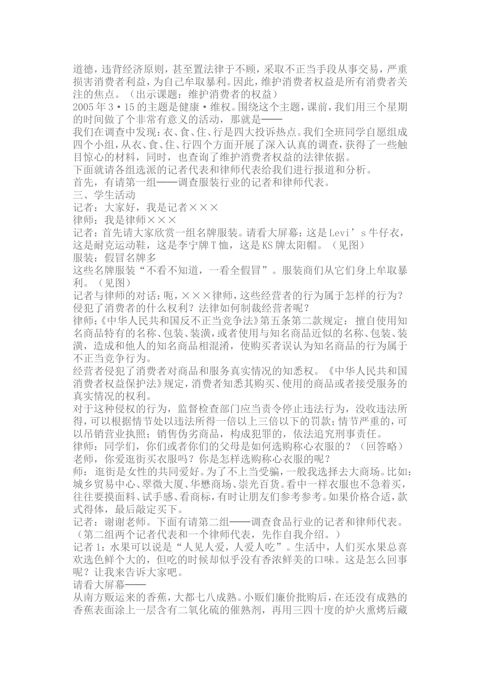 维护消费者权益教学设计_第2页