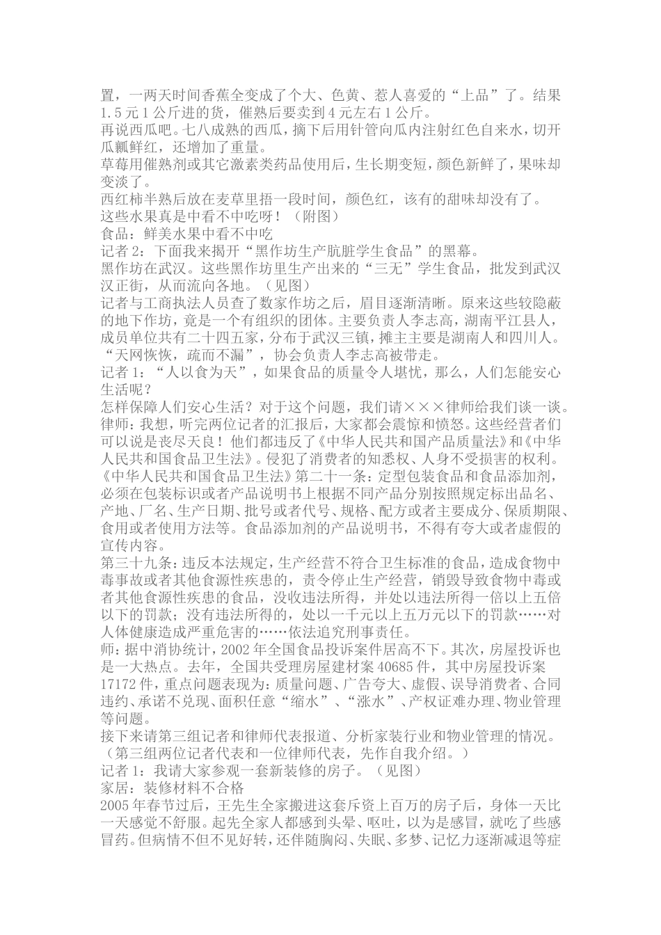 维护消费者权益教学设计_第3页