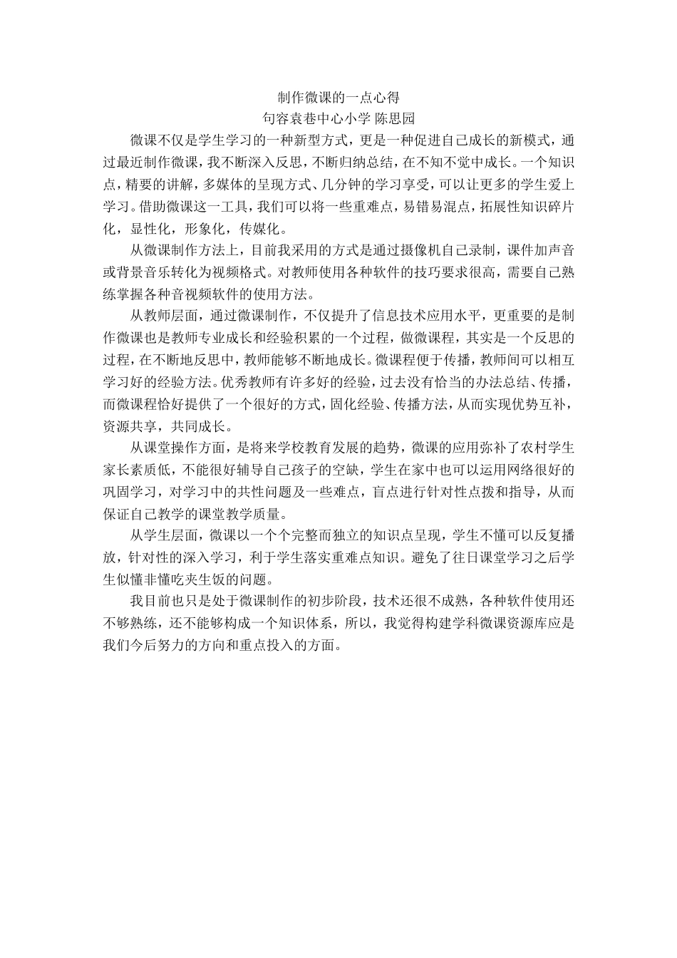 制作微课的一点心得_第1页