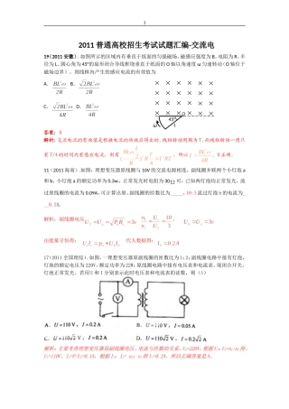 2011普通高校招生考试试题汇编-交流电