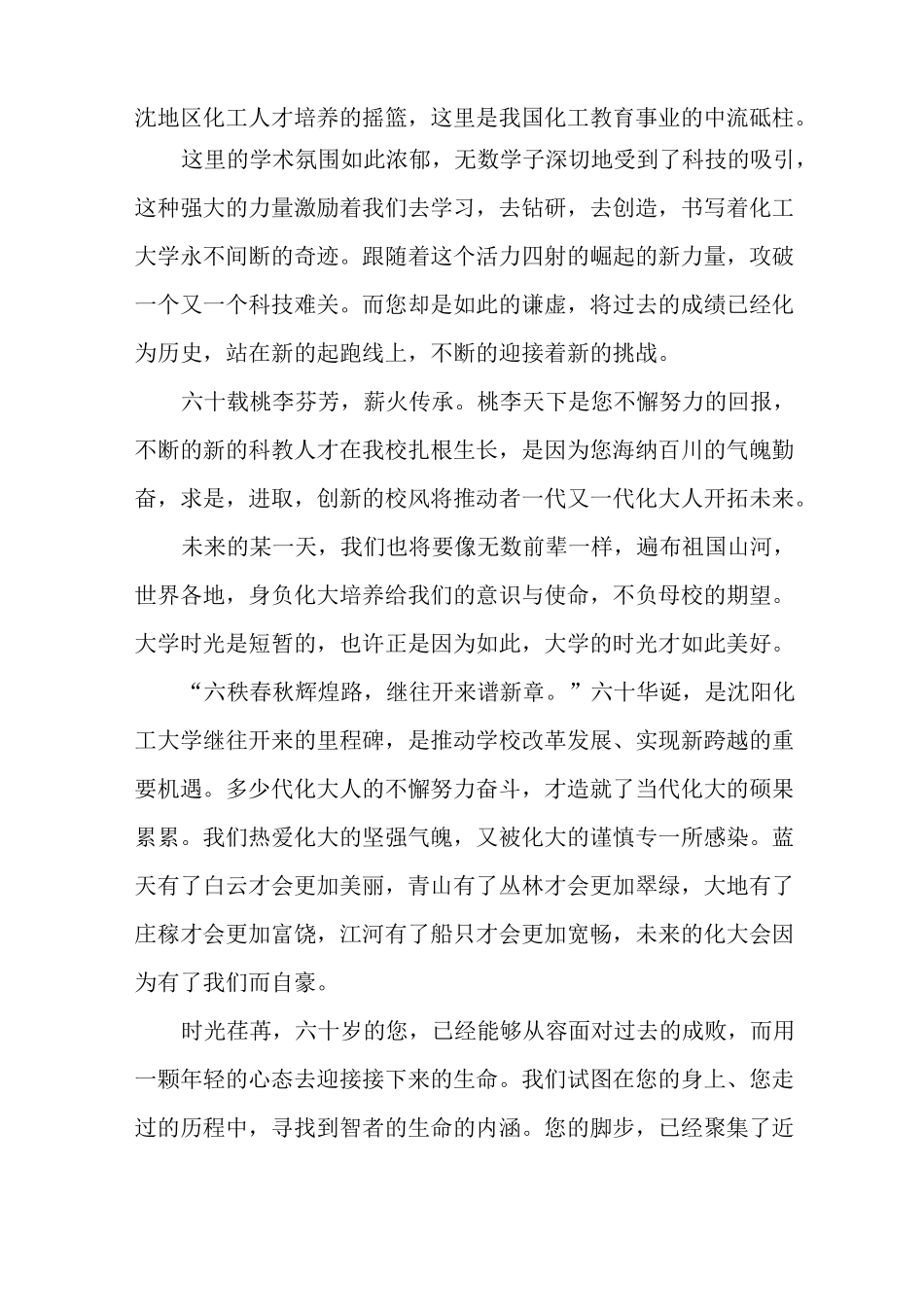 校庆60周年演讲稿_第2页
