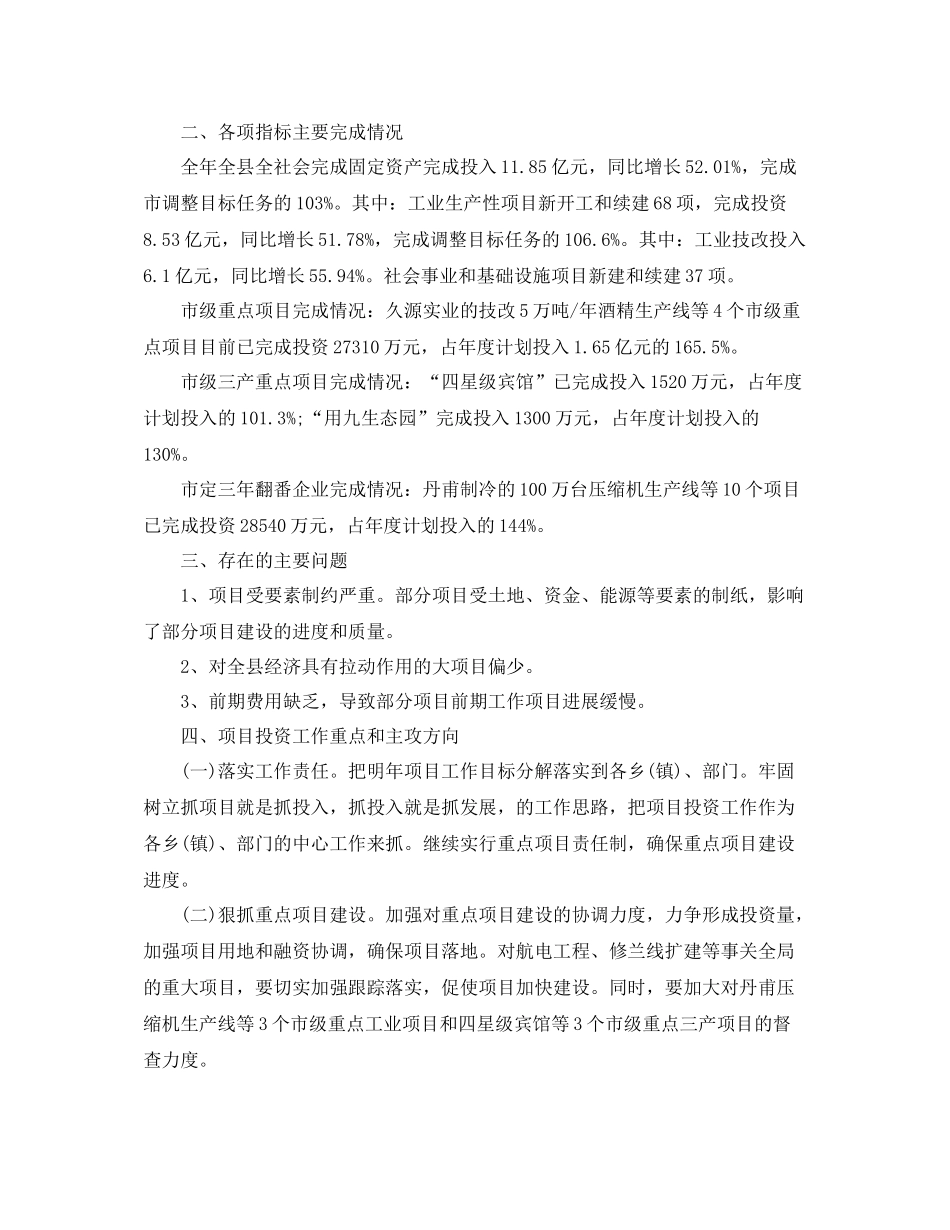 2020年项目建设第三季度工作总结范文_第2页