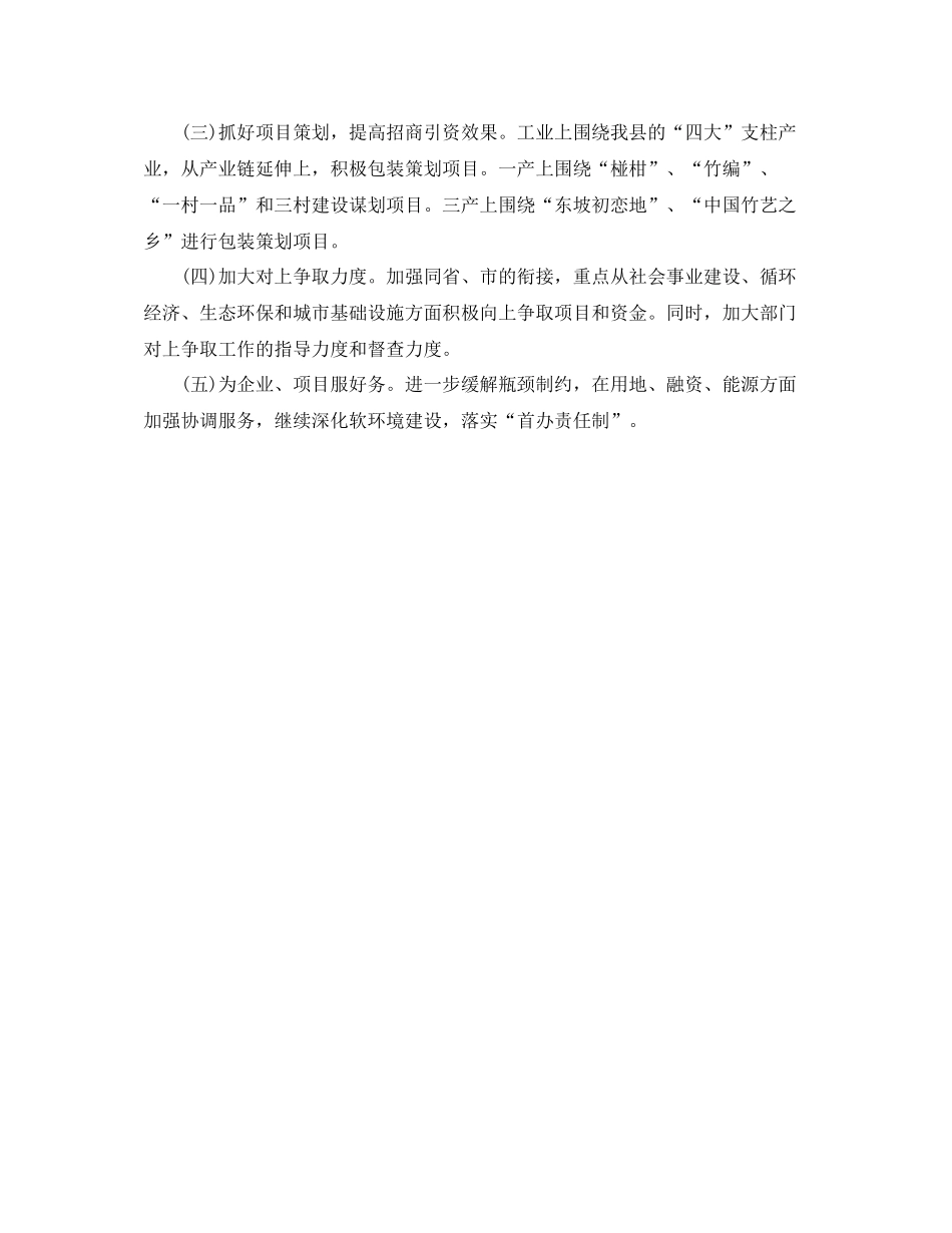 2020年项目建设第三季度工作总结范文_第3页