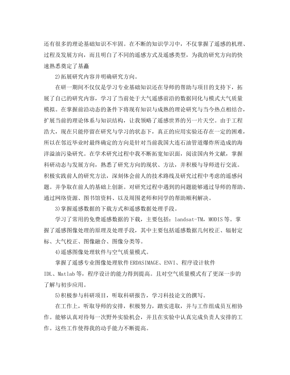 研究生年终工作总结_第2页