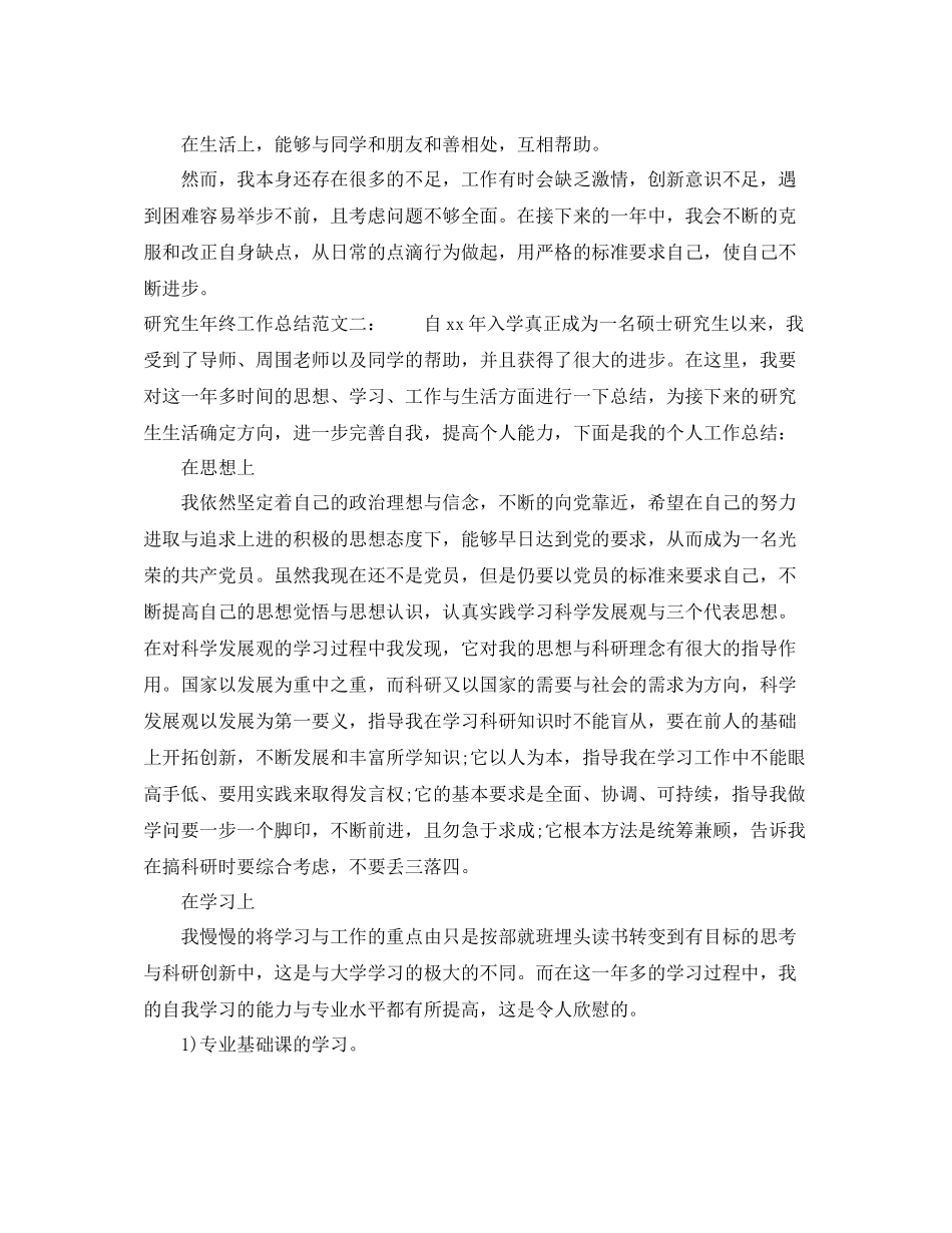 研究生年终工作总结_第3页