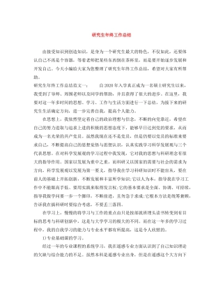 研究生年终工作总结