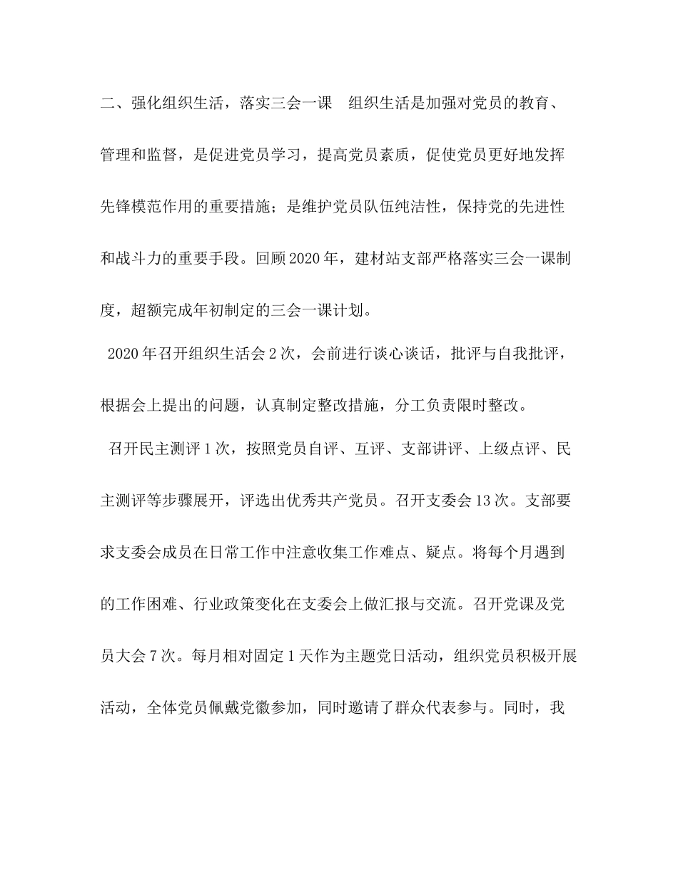 [五化五星党支部创建总结]党支部五化五星_第2页