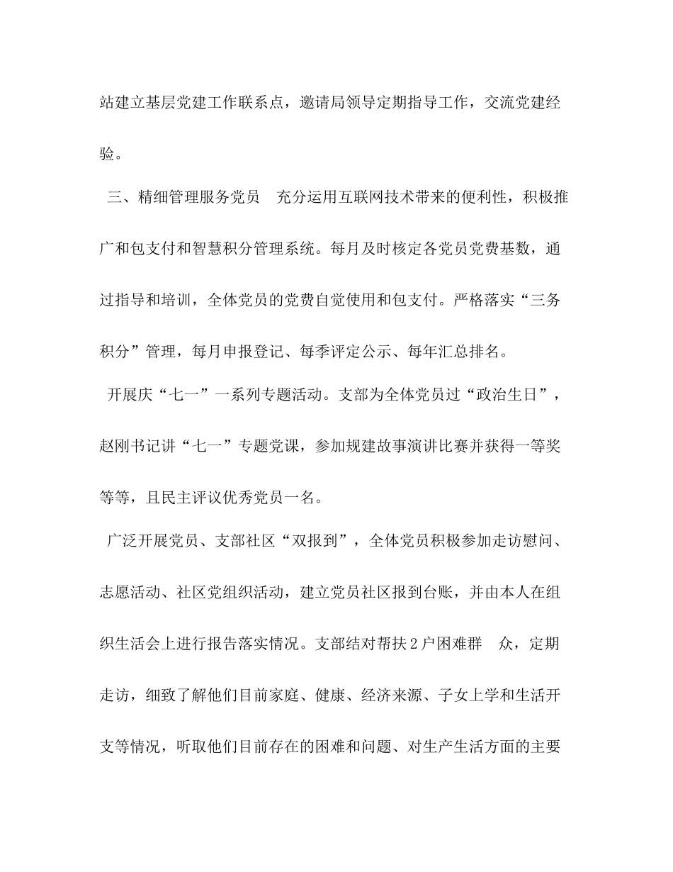 [五化五星党支部创建总结]党支部五化五星_第3页