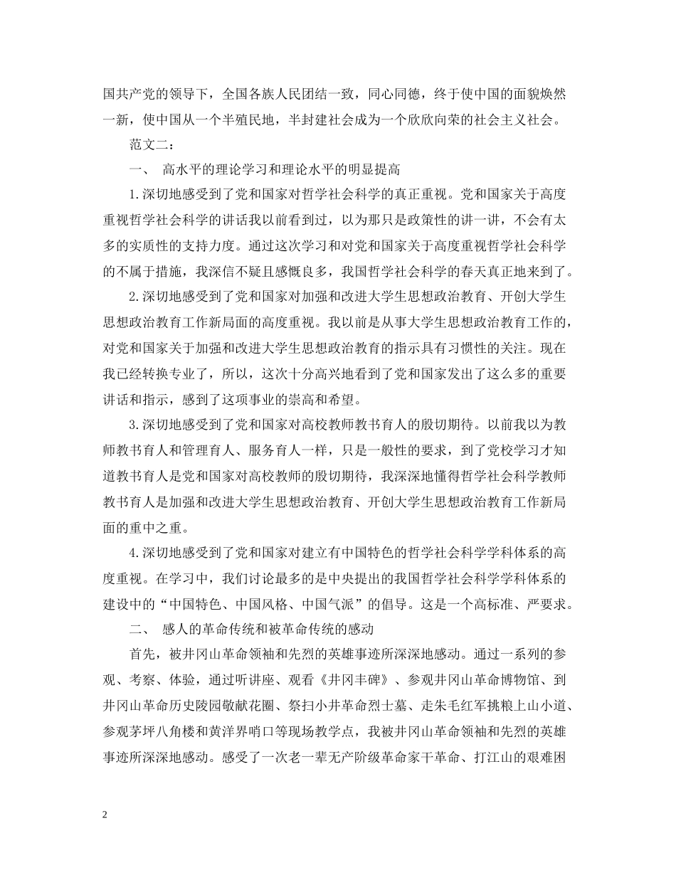 中央党校学习总结范文精选_第2页