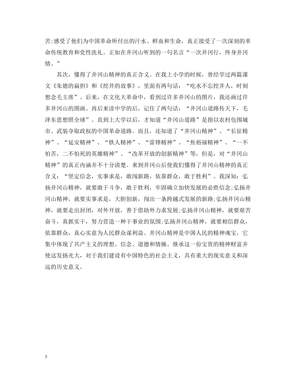 中央党校学习总结范文精选_第3页