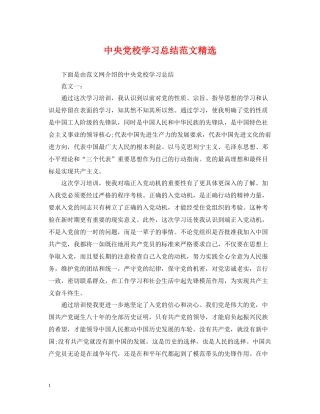 中央党校学习总结范文精选