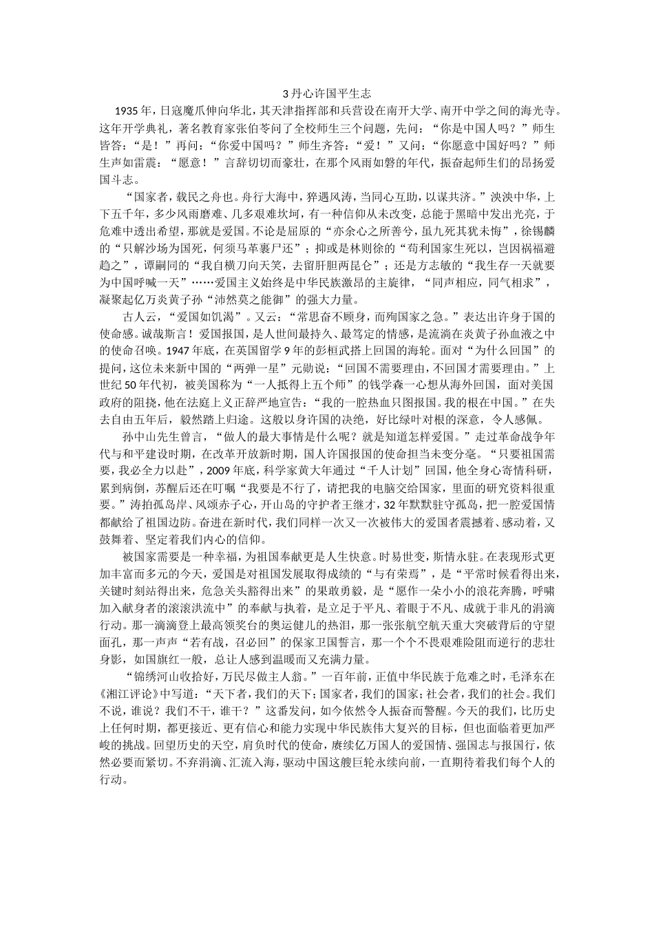 丹心许国平生志_第1页