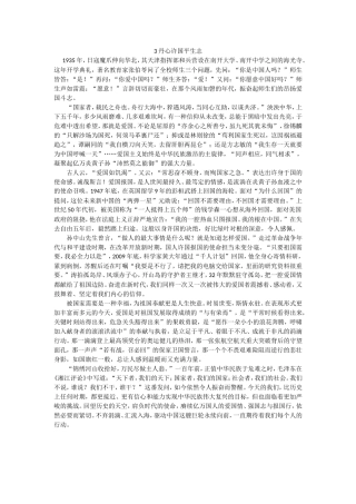 丹心许国平生志