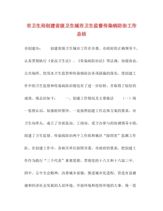 市卫生局创建省级卫生城市卫生监督传染病防治工作总结