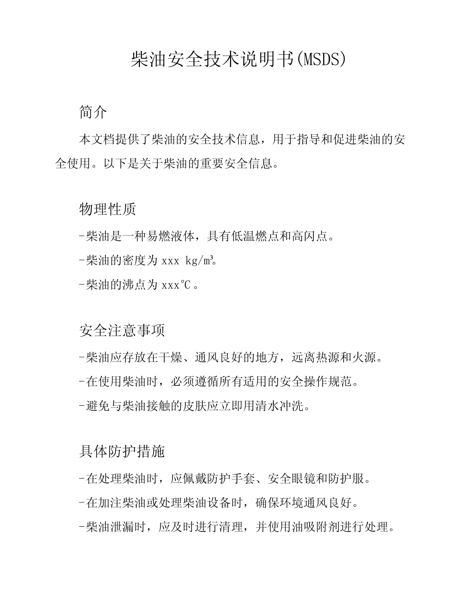 柴油安全技术说明书(MSDS) _第1页