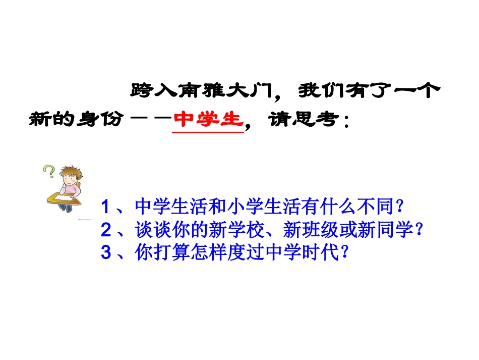 中学序曲卢明_第2页