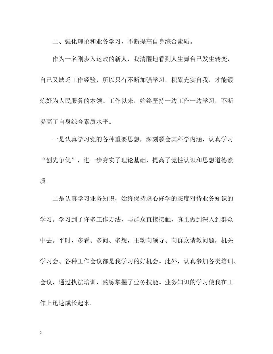 事业单位个人年度工作自我总结_第2页