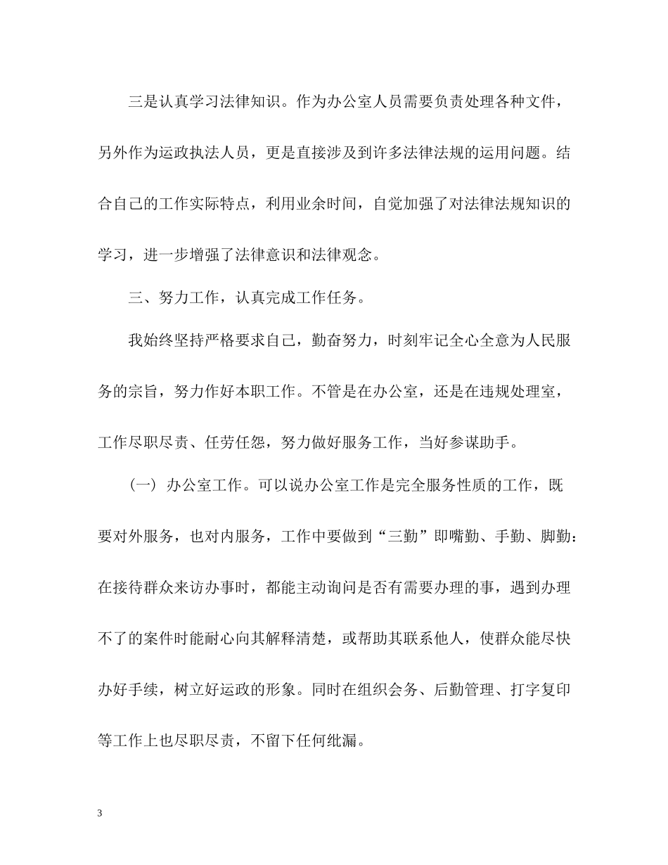 事业单位个人年度工作自我总结_第3页