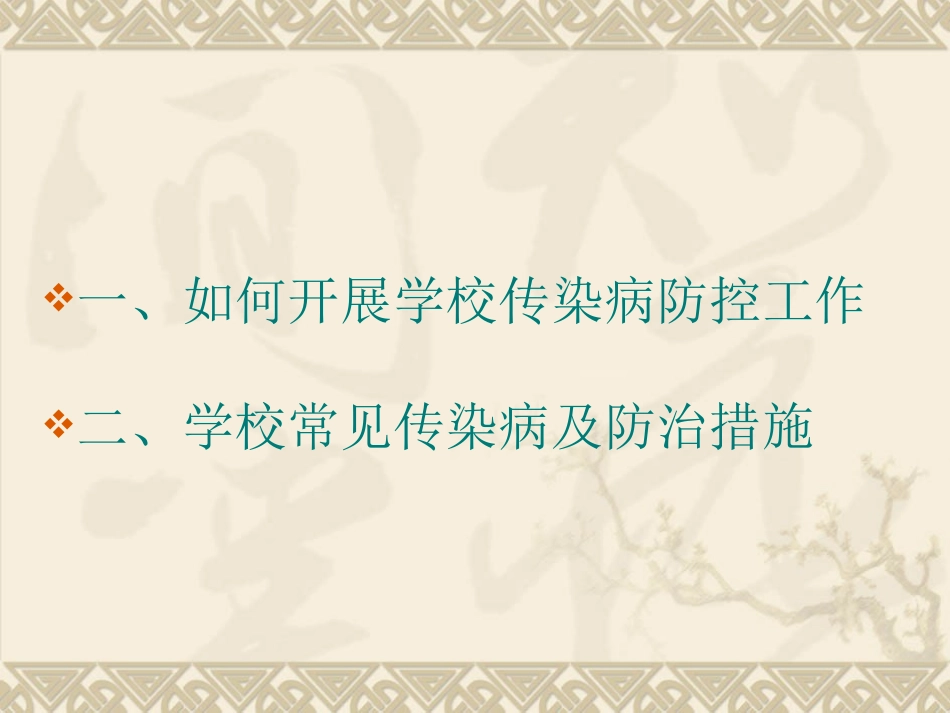 学校传染病2016年5月培训_第2页