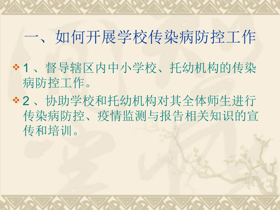 学校传染病2016年5月培训_第3页