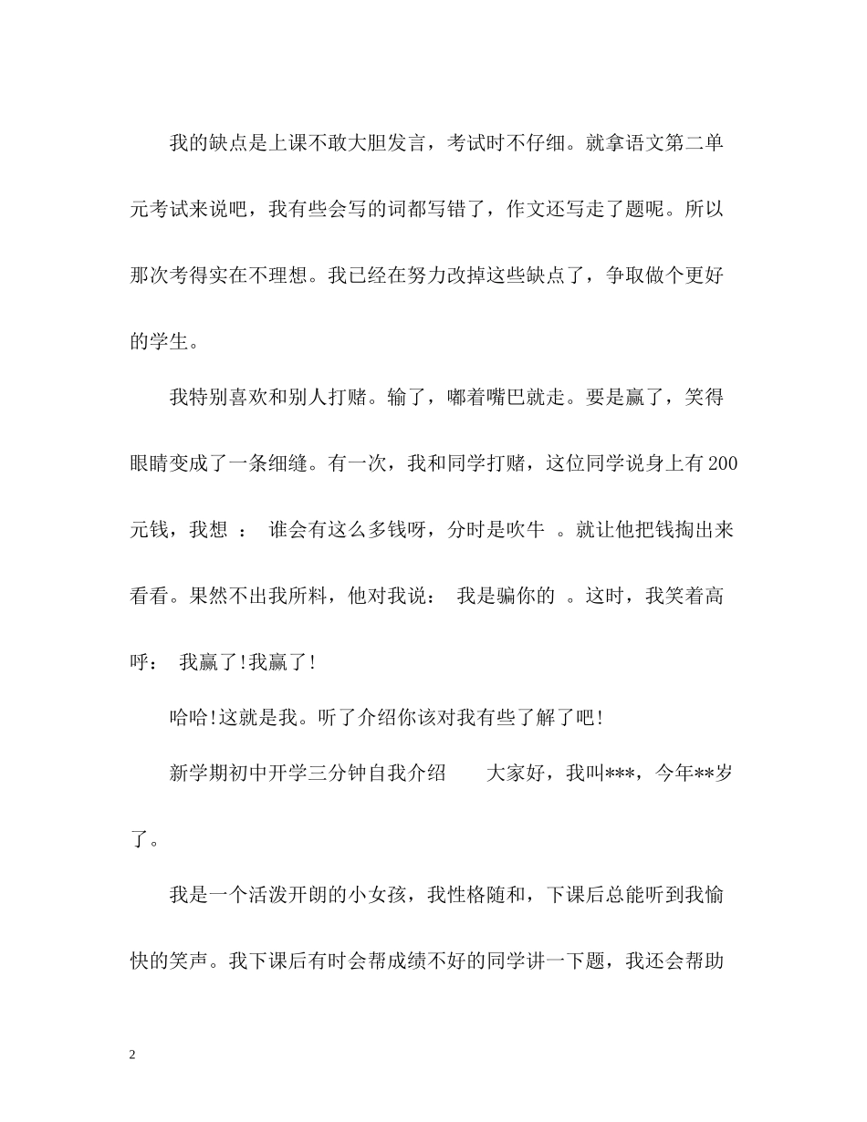 新学期初中开学三分钟自我介绍「」_第2页