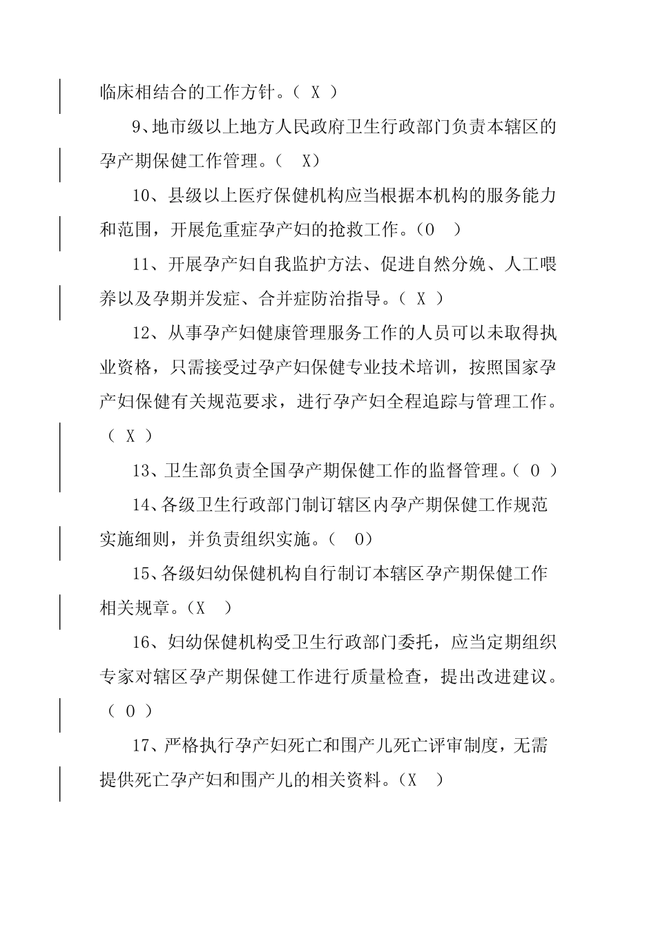 孕产妇试题答案 _第2页