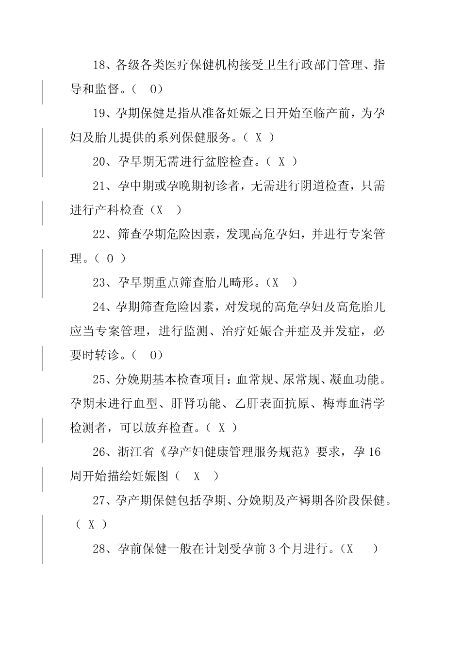孕产妇试题答案 _第3页