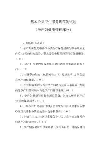 孕产妇试题答案 