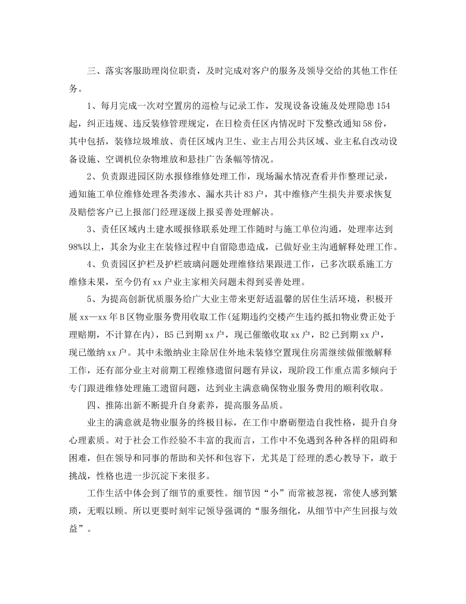 物业客服专员个人工作总结三篇_第2页