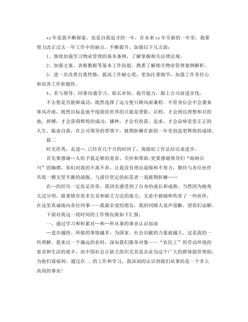 物业客服专员个人工作总结三篇_第3页