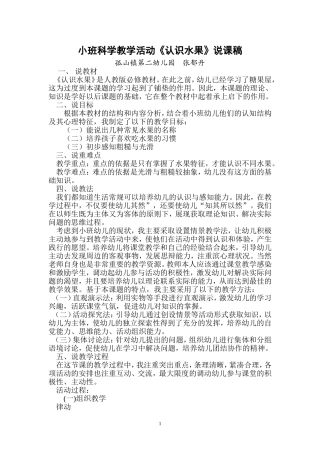 小班科学《认识水果》说课稿3