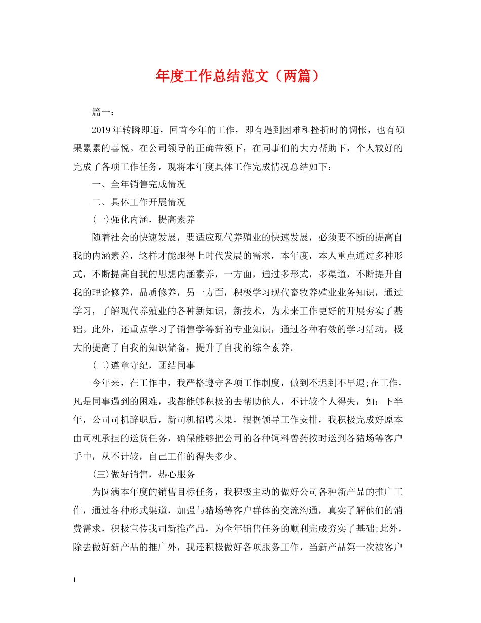 2020年度工作总结范文（两篇）_第1页
