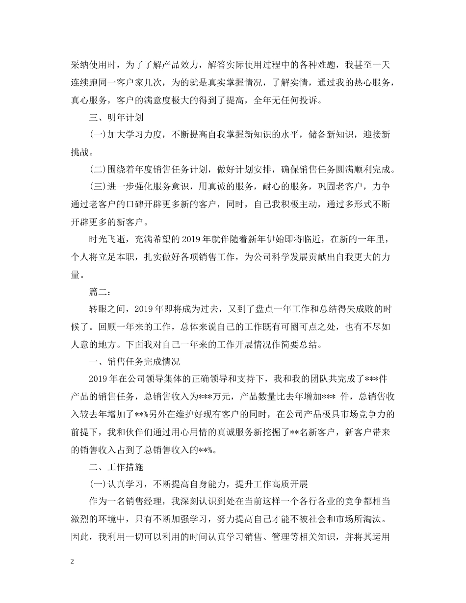 2020年度工作总结范文（两篇）_第2页