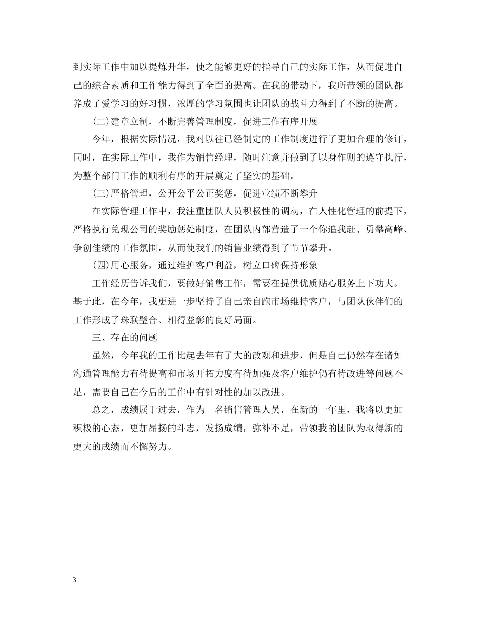 2020年度工作总结范文（两篇）_第3页