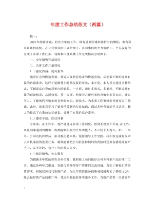 2020年度工作总结范文（两篇）