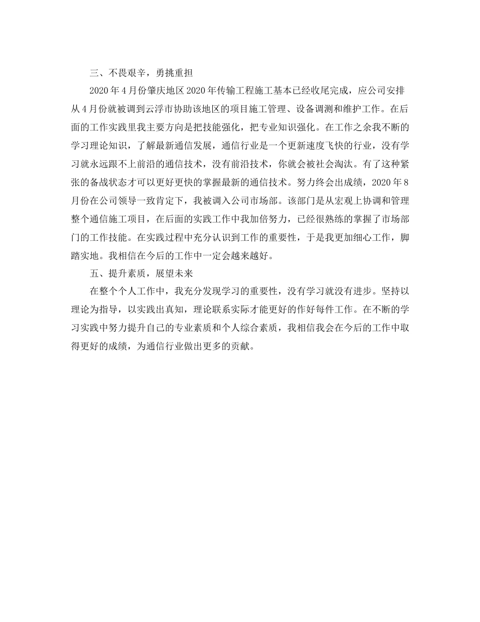 优秀经济师工作总结范文_第2页