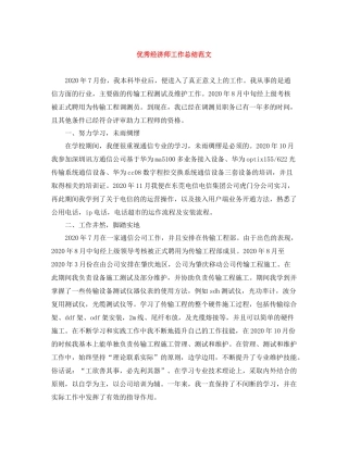 优秀经济师工作总结范文