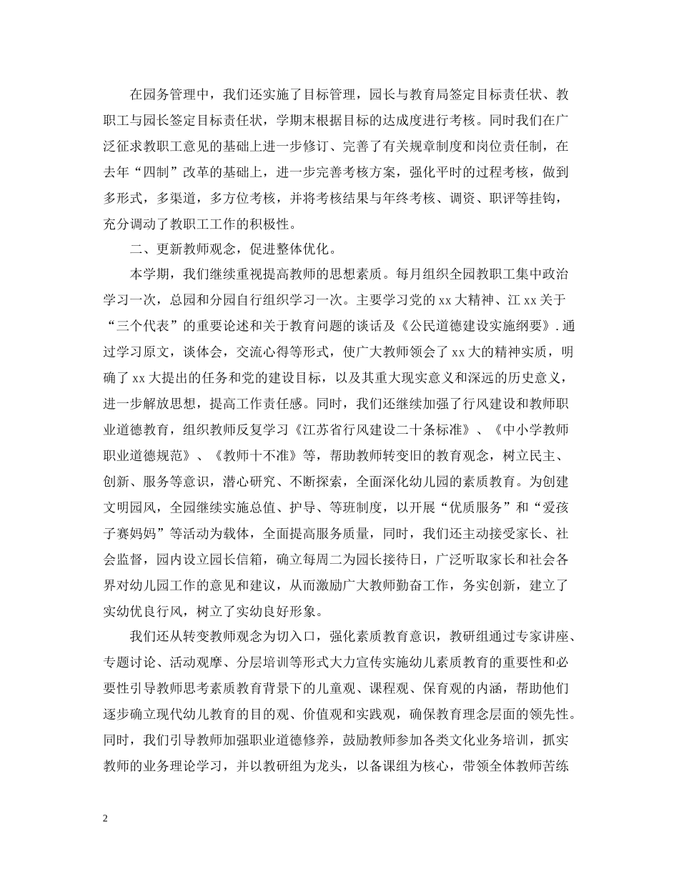 幼儿园园务工作总结_第2页