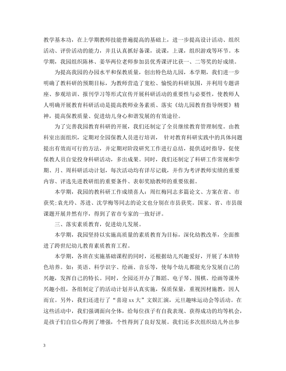 幼儿园园务工作总结_第3页