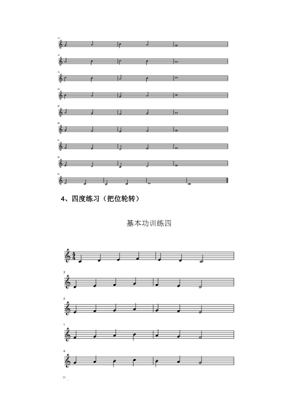 管乐电子教案一_第3页
