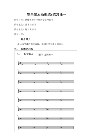 管乐电子教案一