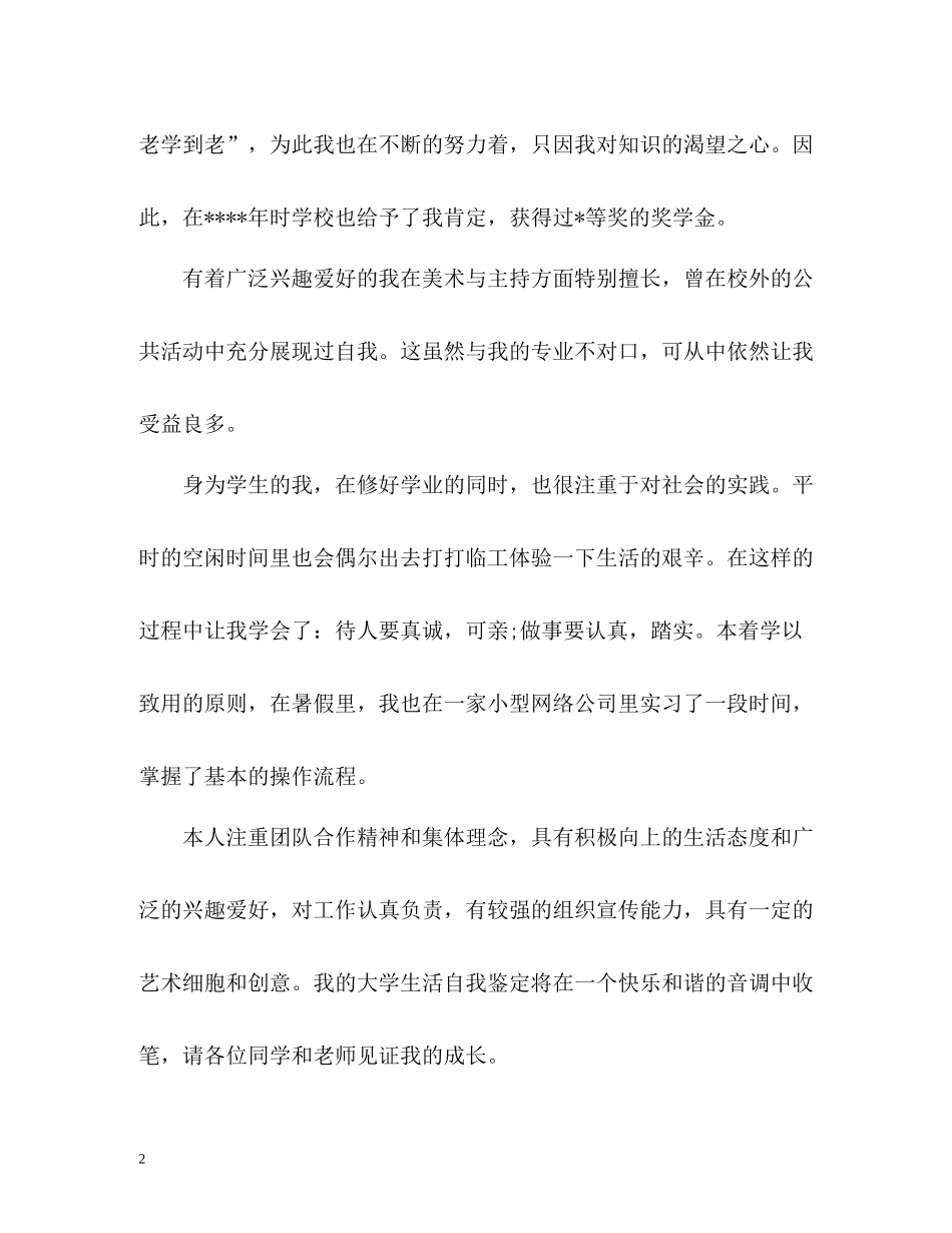 学生本学期的自我总结_第2页