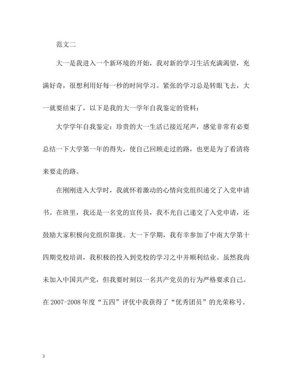 学生本学期的自我总结_第3页