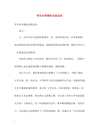 学生本学期的自我总结