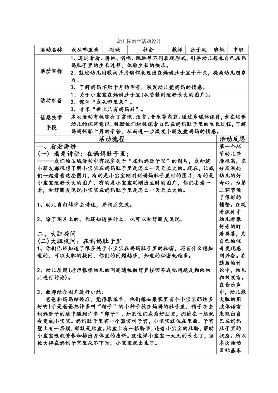 中班社会《我从哪里来》_第1页
