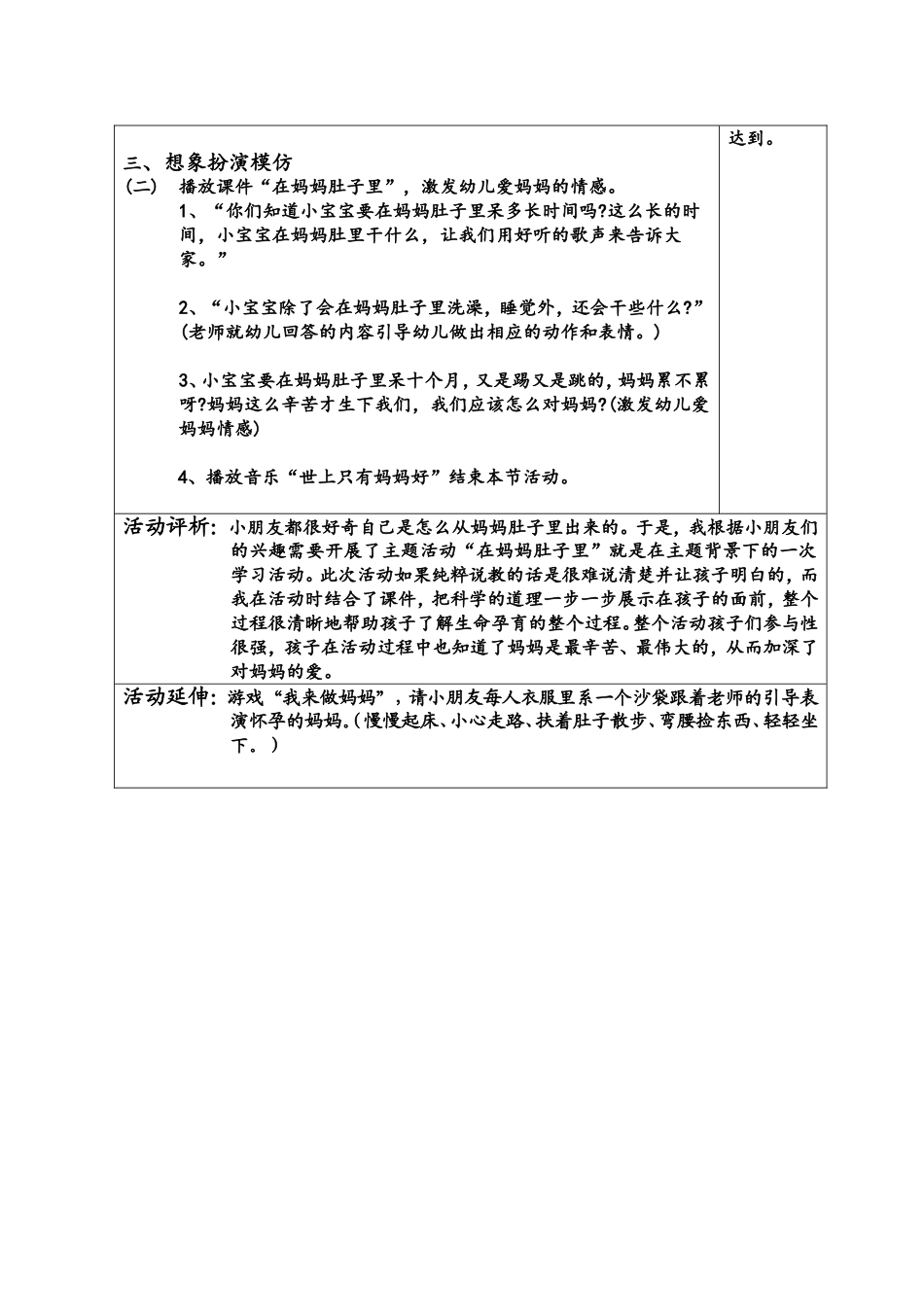 中班社会《我从哪里来》_第2页