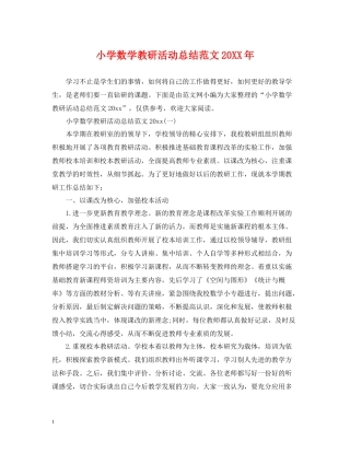 小学数学教研活动总结范文2